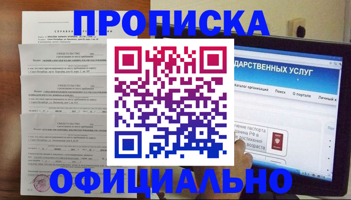 временная регистрация для школы в Заозёрном